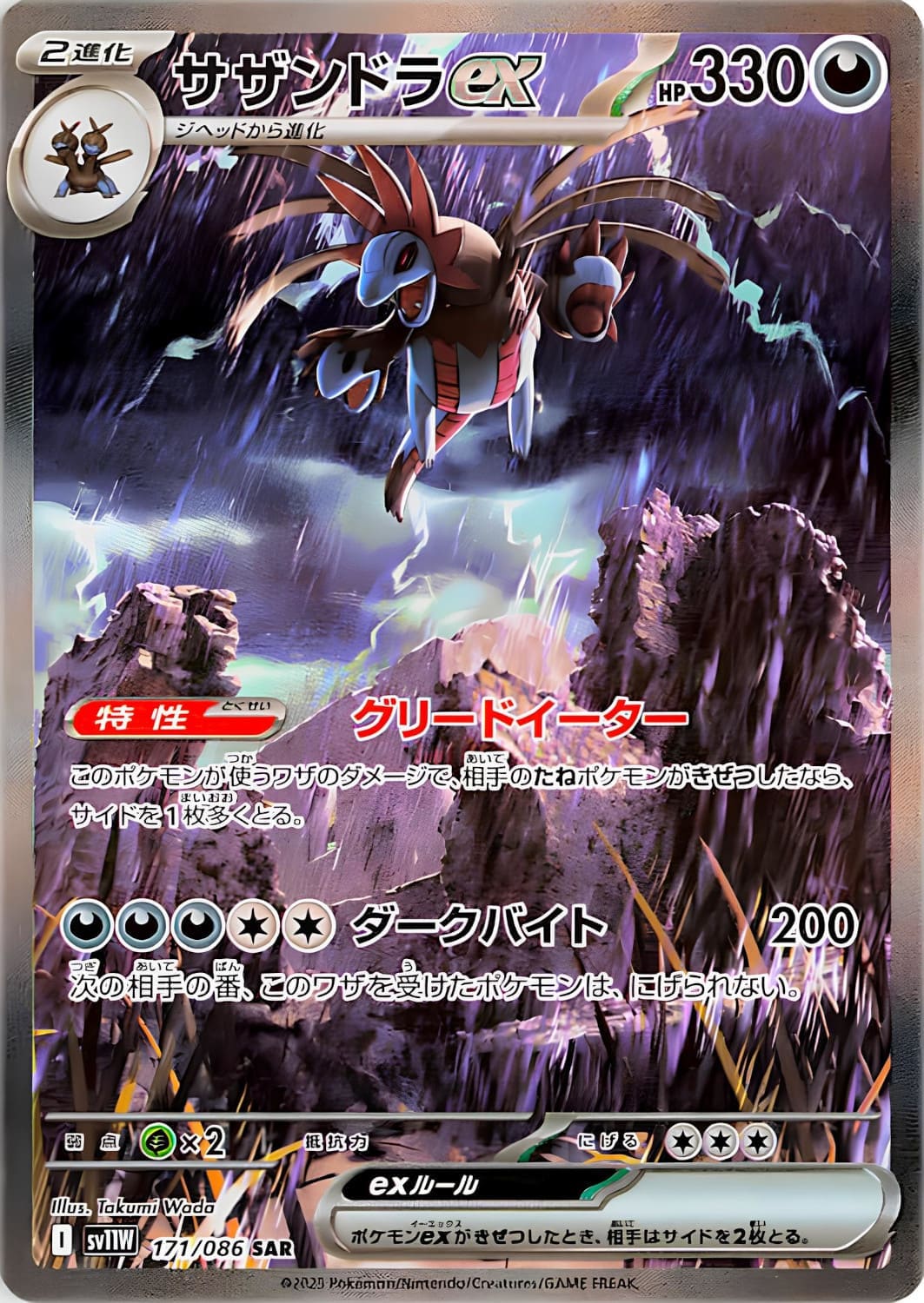 Pokemon White Flare Display (sv11W) Japan