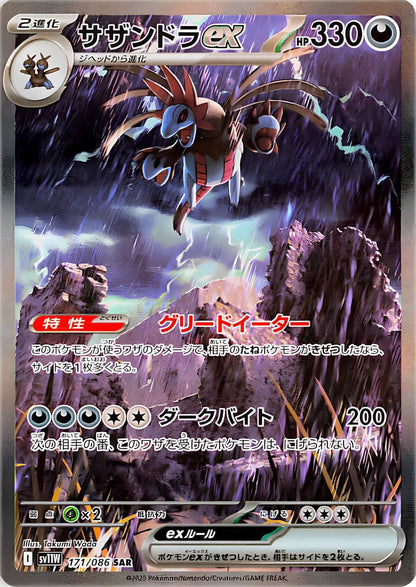 Pokemon White Flare Display (sv11W) Japan