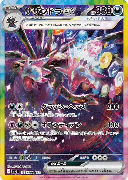 Pokémon Super Electric Breaker SV8 Booster Box Display - Koreanisch