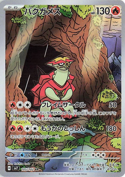 Pokemon Stellar Miracle (sv7) Display
