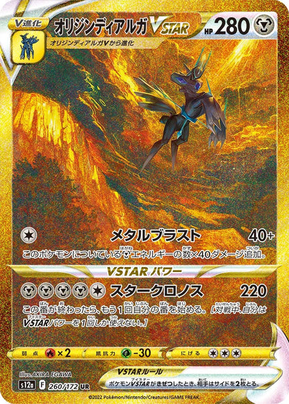 Pokémon - Sword & Shield VSTAR Universe Display s12a (Koreanisch)