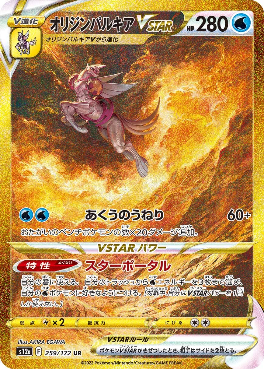 Pokémon - Sword & Shield VSTAR Universe Display s12a (Koreanisch)