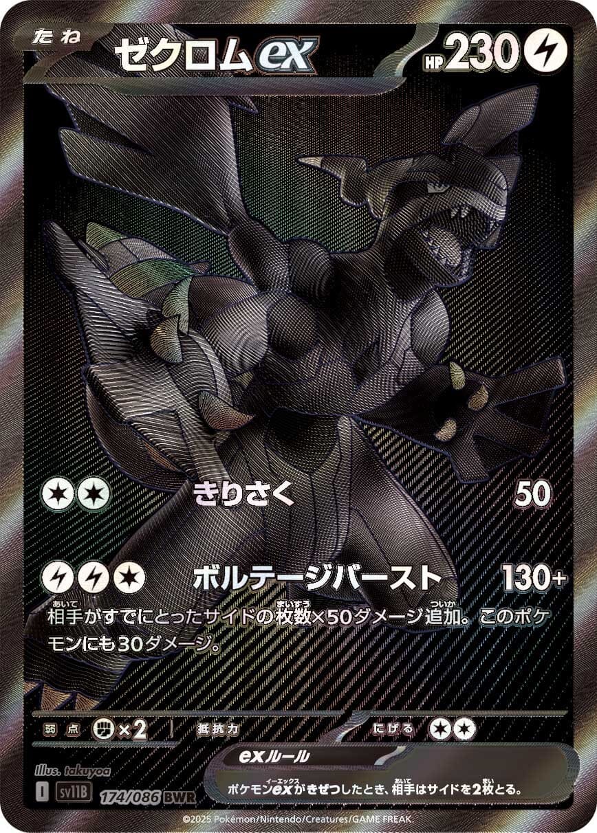 Pokémon - Scarlet & Violet Black Bolt Display sv11B (Koreanisch)