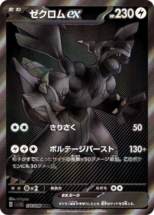 Pokemon Black Bolt Display (sv11B) Japan