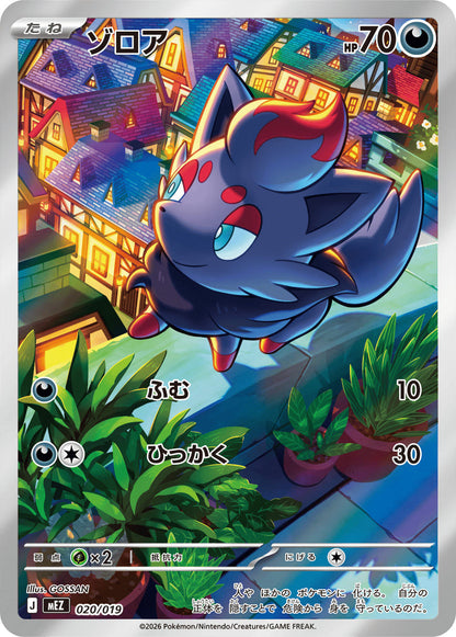 Pokemon MEGA Starter Deck Zoroark