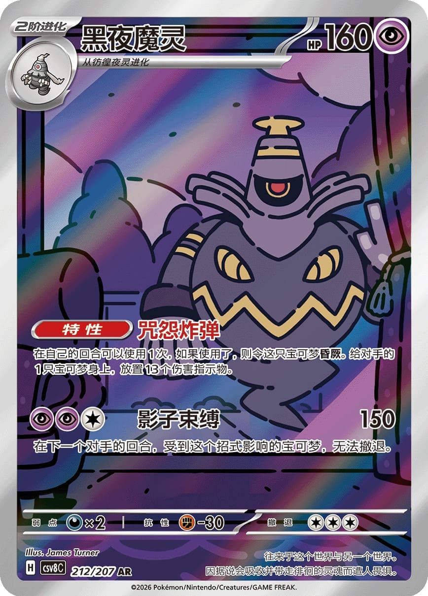Pokémon Display - Brilliant Illusions (CSV8) [S-CHN]
