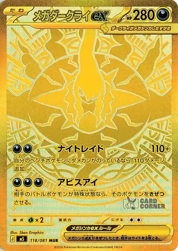 Pokemon Abyss Eye (M5) Display Japanisch