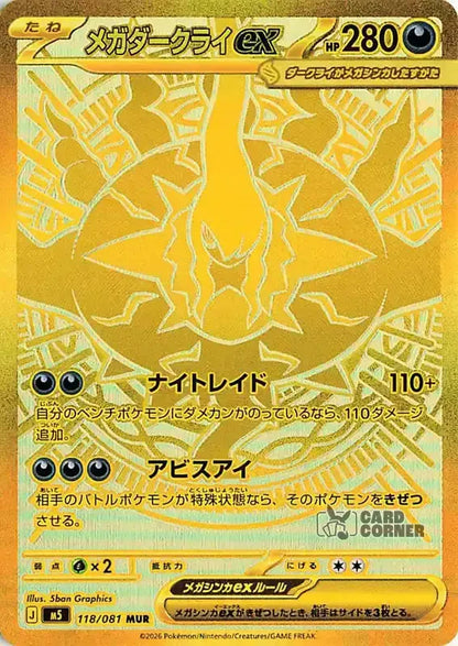 Pokemon Abyss Eye (M5) Display Japanisch
