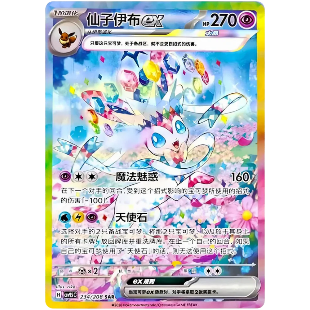 Pokémon Display - Terastal Grand Gathering CSV9.5 [S-CHN]