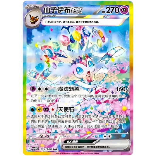 Pokémon Display - Terastal Grand Gathering CSV9.5 [S-CHN]