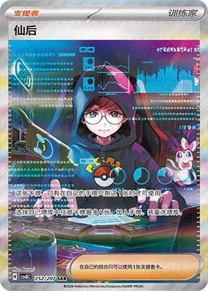 Pokémon - Brilliant Illusions Booster Jumbo CSV8C (Chinesisch)