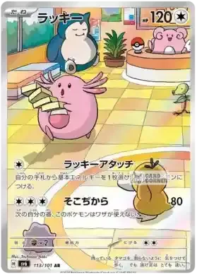 Mask of Change Display (SV6) - Koreanisch