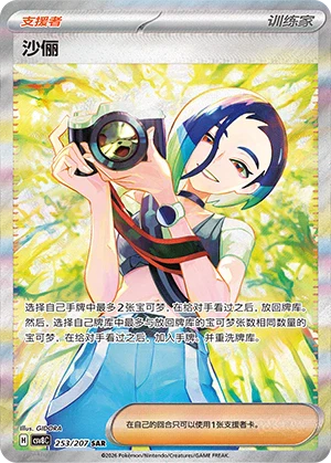 Pokémon - Brilliant Illusions Booster Jumbo CSV8C (Chinesisch)
