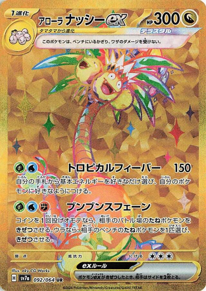 Pokémon - Scarlet & Violet Paradise Dragona Display sv7a (Koreanisch)