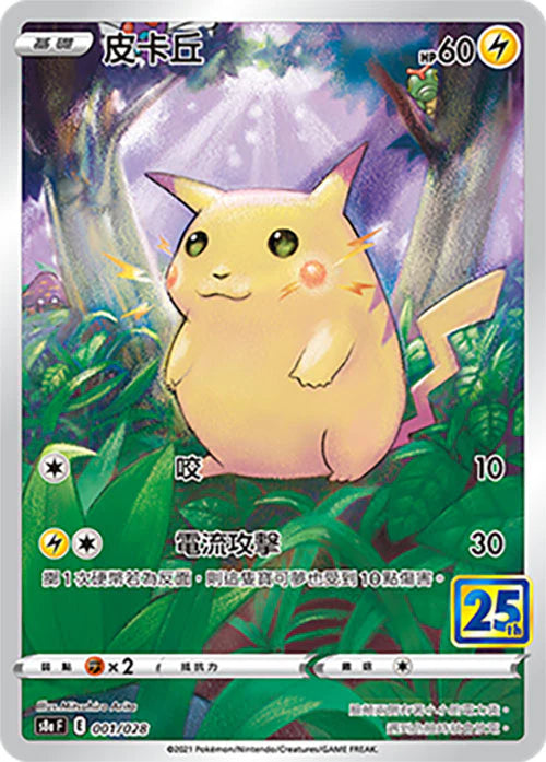 Pokémon Display - "25th Anniversary Collection" (S8aF) [T-CHN]