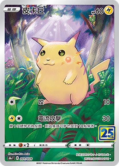Pokémon Display - "25th Anniversary Collection" (S8aF) [T-CHN]