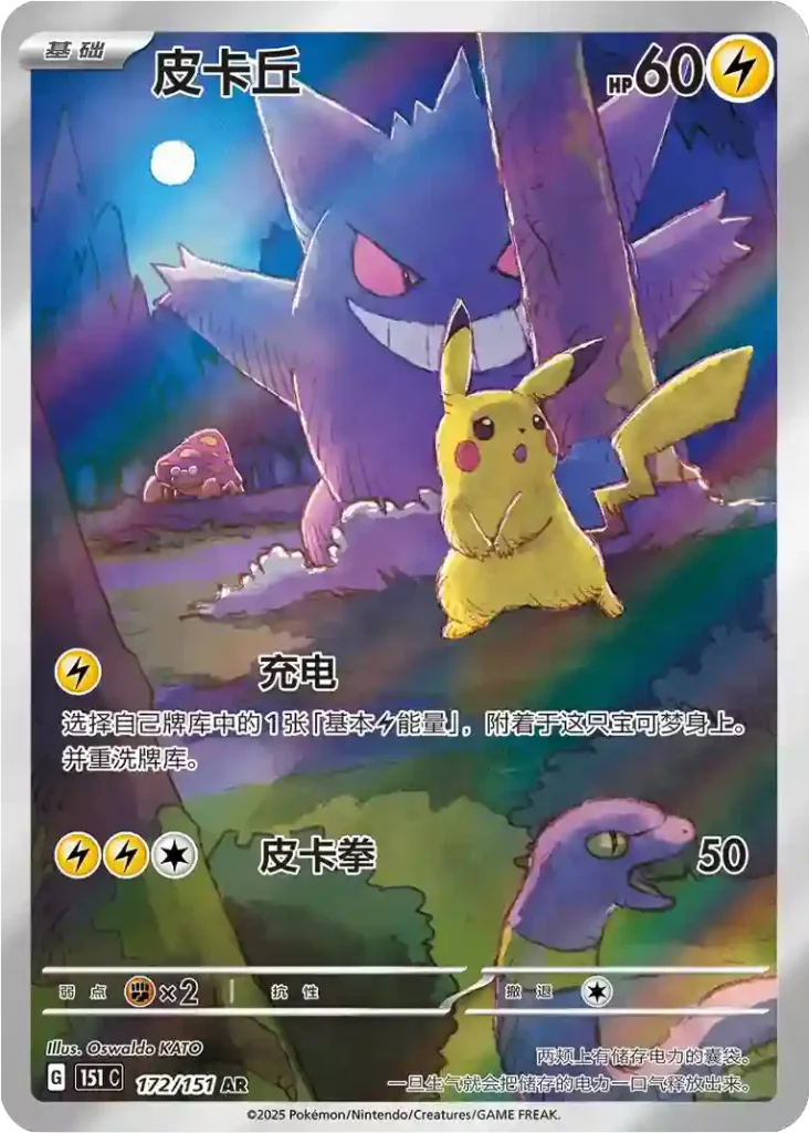 Pokemon Collect 151 Surprise Jumbo Packs  (151C) (Chinesisch)