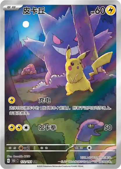 Pokemon Collect 151 Surprise Jumbo Packs  (151C) (Chinesisch)