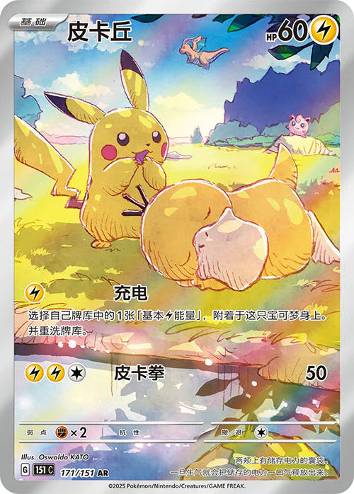 Pokemon Collect 151 Gathering Jumbo Packs  (151C) (Chinesisch)