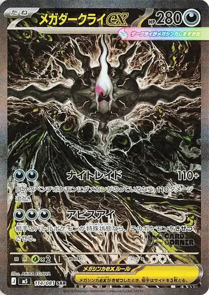Pokemon Abyss Eye (M5) Display Japanisch