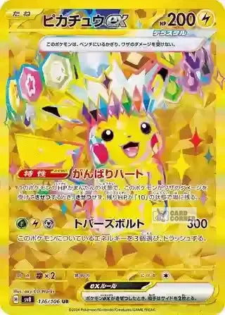 Pokémon Super Electric Breaker SV8 Booster Box Display - Koreanisch