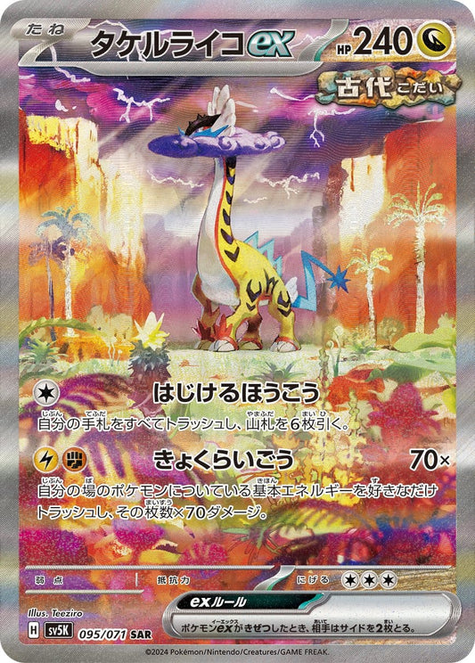Pokémon Wild Force Display SV5K - (Koreanisch)