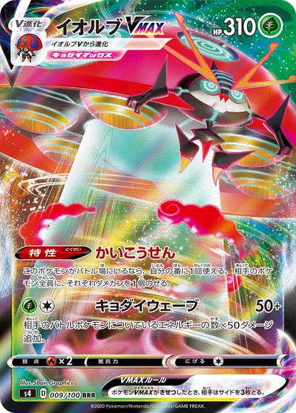 Booster Shocking Volt Trackle S4 ( Koreanisch )