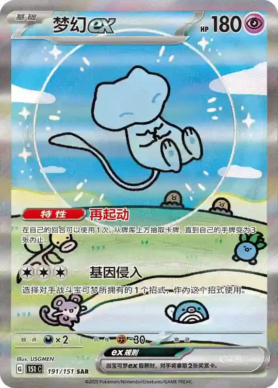 Pokemon Collect 151 Surprise Jumbo Packs  (151C) (Chinesisch)