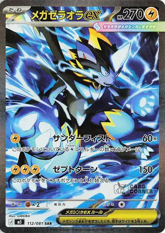Pokemon Abyss Eye (M5) Display Japanisch