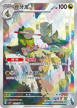 Pokémon - Brilliant Illusions Booster Jumbo CSV8C (Chinesisch)