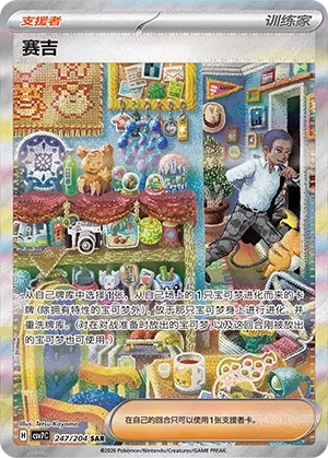 Pokémon - Blade Awakening Booster CSV7C Jumbo (Chinesisch)