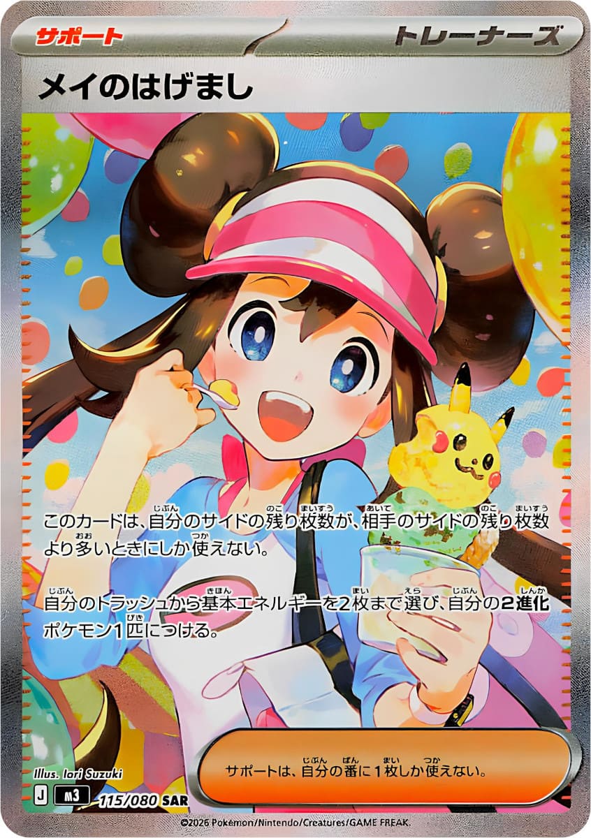 Pokemon Munikis Zero (M3) Display - Japanisch