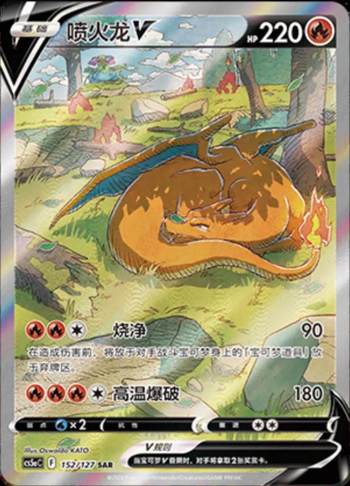 Pokémon Jumbo-BOOSTERPACK - "Brave Stars" (CS5ac) Set A
