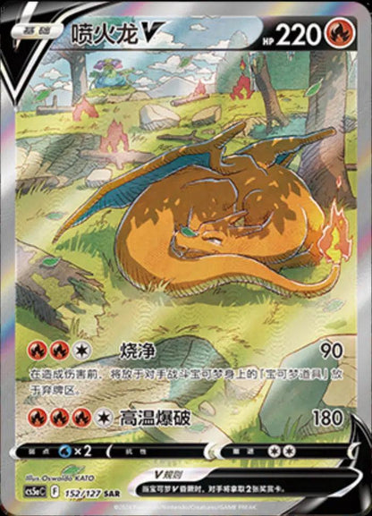 Pokémon Jumbo-BOOSTERPACK - "Brave Stars" (CS5ac) Set A