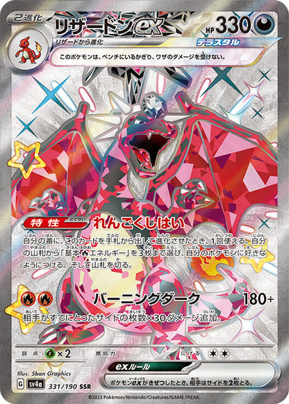 Pokemon Shiny Treasure EX Display (sv4a) – Koreanisch