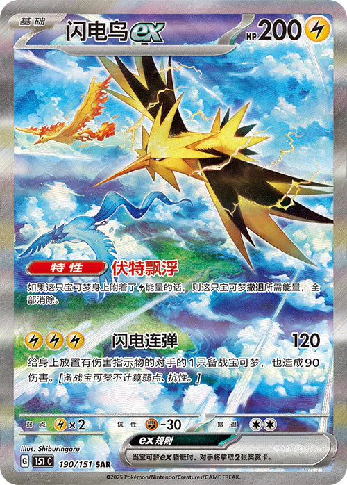 Pokemon Collect 151 Gathering Jumbo Packs  (151C) (Chinesisch)