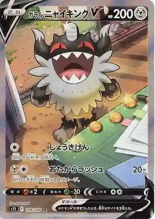 Pokémon - Sword & Shield Lost Abyss Display s11 (Koreanisch)