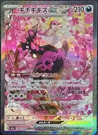Pokemon MEGA Dream EX (M2a) Display Japan