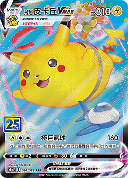 Pokémon Display - "25th Anniversary Collection" (S8aF) [T-CHN]