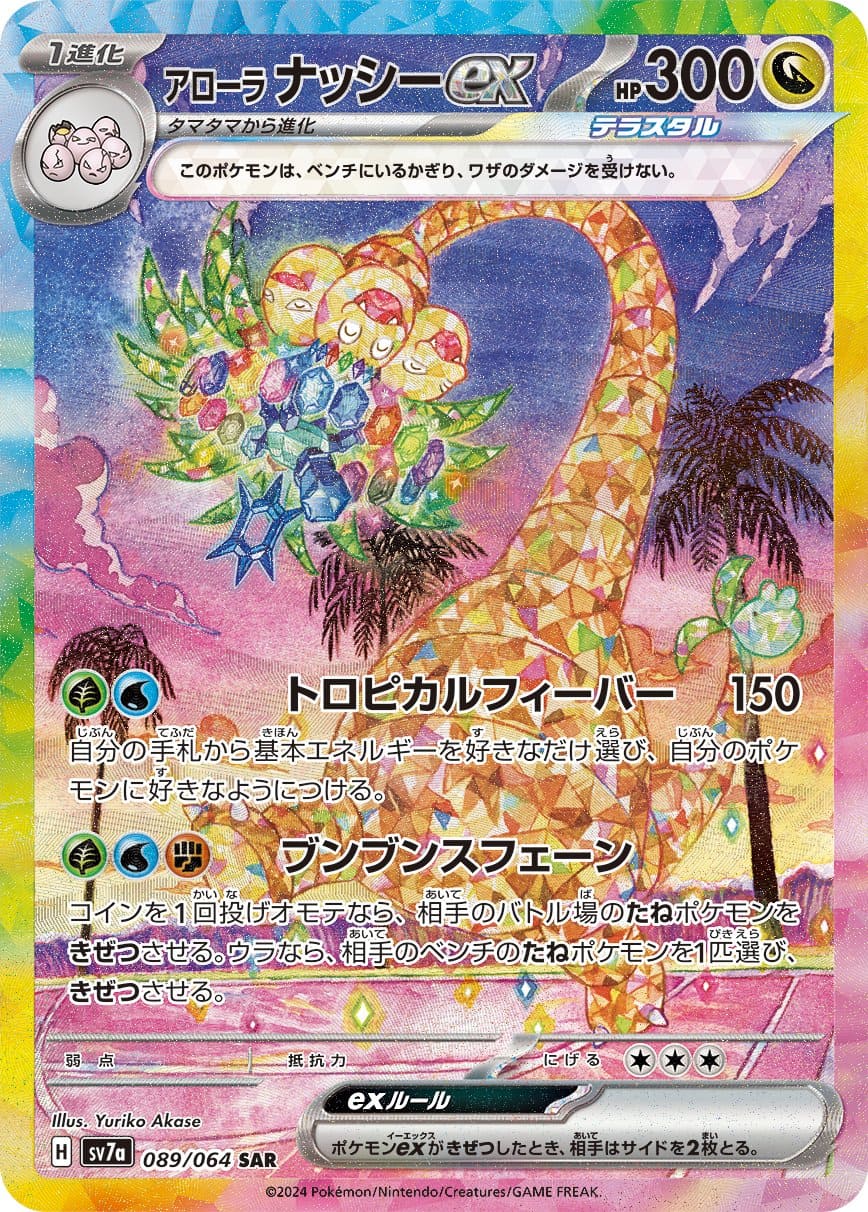 Pokémon - Scarlet & Violet Paradise Dragona Display sv7a (Koreanisch)