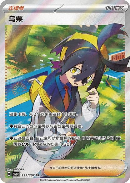 Pokémon - Brilliant Illusions Booster Jumbo CSV8C (Chinesisch)