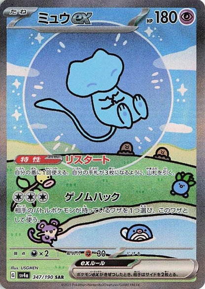 Pokemon Shiny Treasure EX Display (sv4a) – Koreanisch