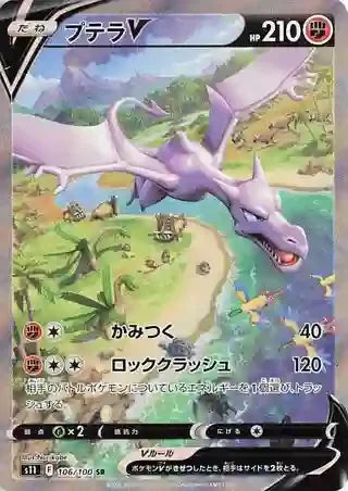 Pokémon - Sword & Shield Lost Abyss Display s11 (Koreanisch)