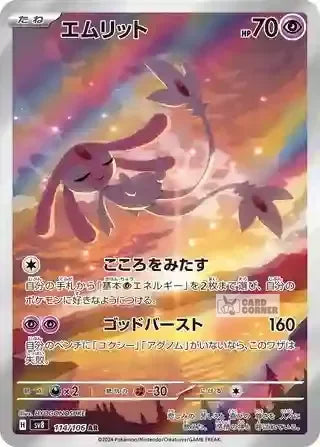 Pokémon Super Electric Breaker SV8 Booster Box Display - Koreanisch