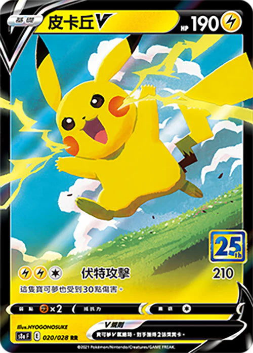 Pokémon Display - "25th Anniversary Collection" (S8aF) [T-CHN]