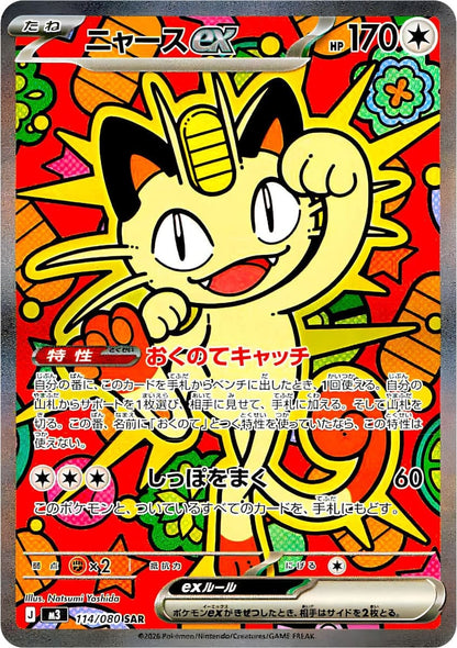 Pokemon Munikis Zero (M3) Display - Japanisch