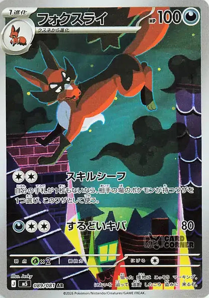 Pokemon Abyss Eye (M5) Display Japanisch