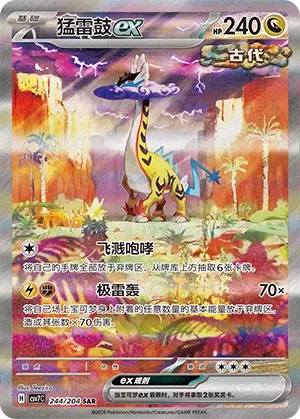 Pokémon - Blade Awakening Booster CSV7C Jumbo (Chinesisch)