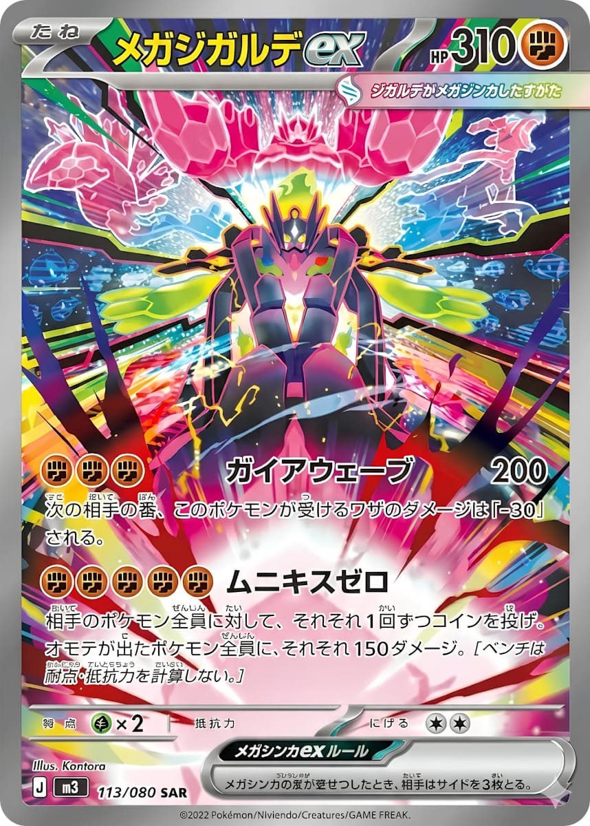 Pokemon Munikis Zero (M3) Display - Japanisch