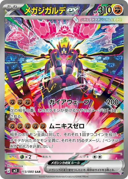 Pokemon Munikis Zero (M3) Display - Japanisch